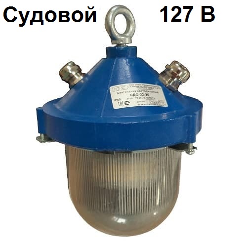 Светильники судовые
